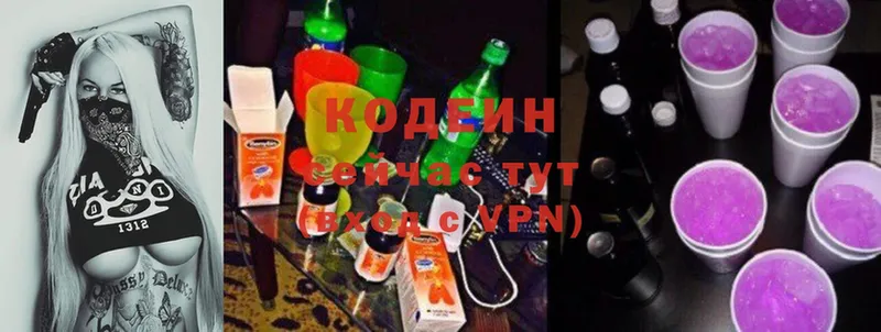 Кодеин Purple Drank  Белогорск 